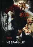 

Книга, Избранный / 9785517062161
