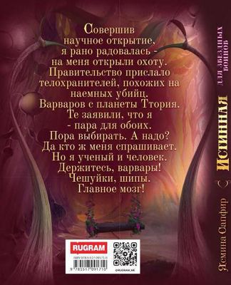 Книга Rugram Истинная для звездных воинов твердая обложка (Сапфир Ясмина)