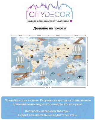 Фотообои листовые Citydecor Детская Карта мира 81 (400x260см)