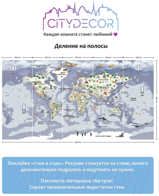 Фотообои листовые Citydecor Детская Карта мира 340 (500x260см)