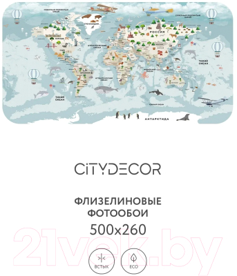 Фотообои листовые Citydecor Детская Карта мира 341 (500x260см)