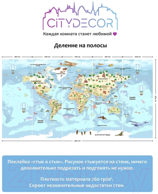 Фотообои листовые Citydecor Детская Карта мира 343 (500x260см)