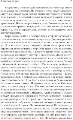 Книга Rugram К Востоку от рая / 9785517100412 (Ли К.)