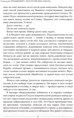 Книга Rugram Золотой миллиард / 9785517090386 (Прашкевич Г.М.)