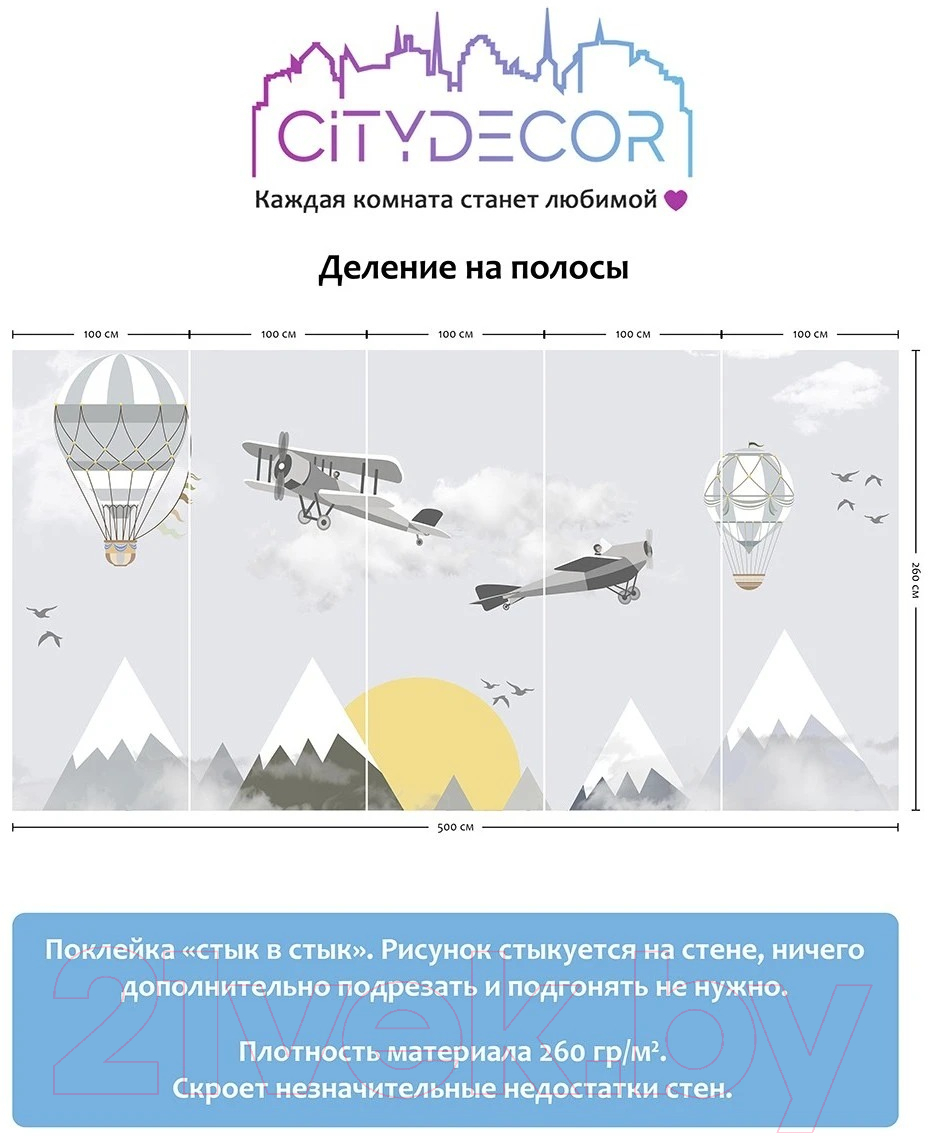 Фотообои листовые Citydecor Детская 53