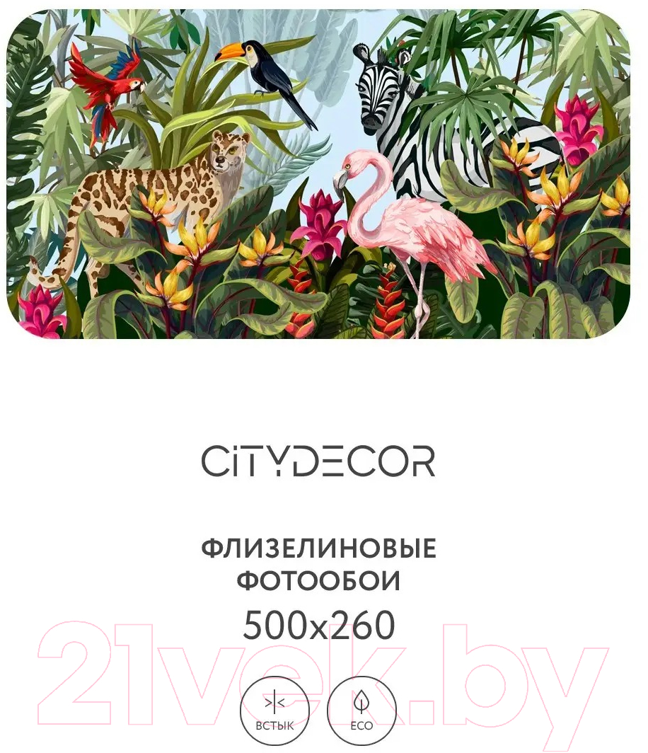 Фотообои листовые Citydecor Животные и птицы 4