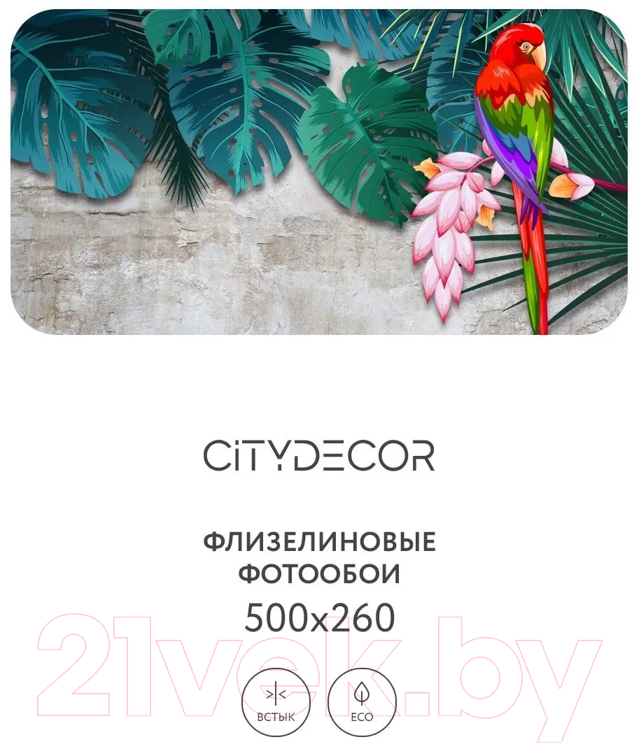 Фотообои листовые Citydecor Животные и птицы 7