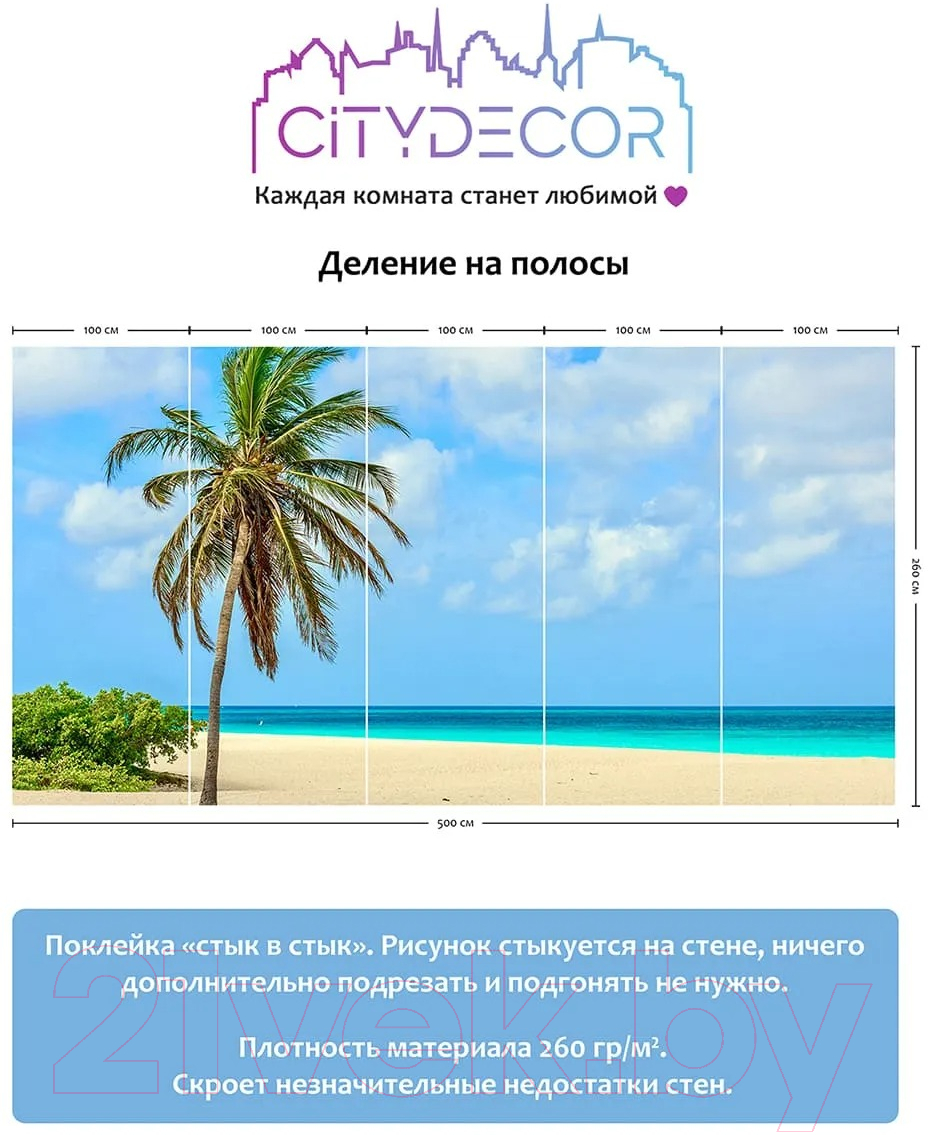 Фотообои листовые Citydecor Море и водопады 46