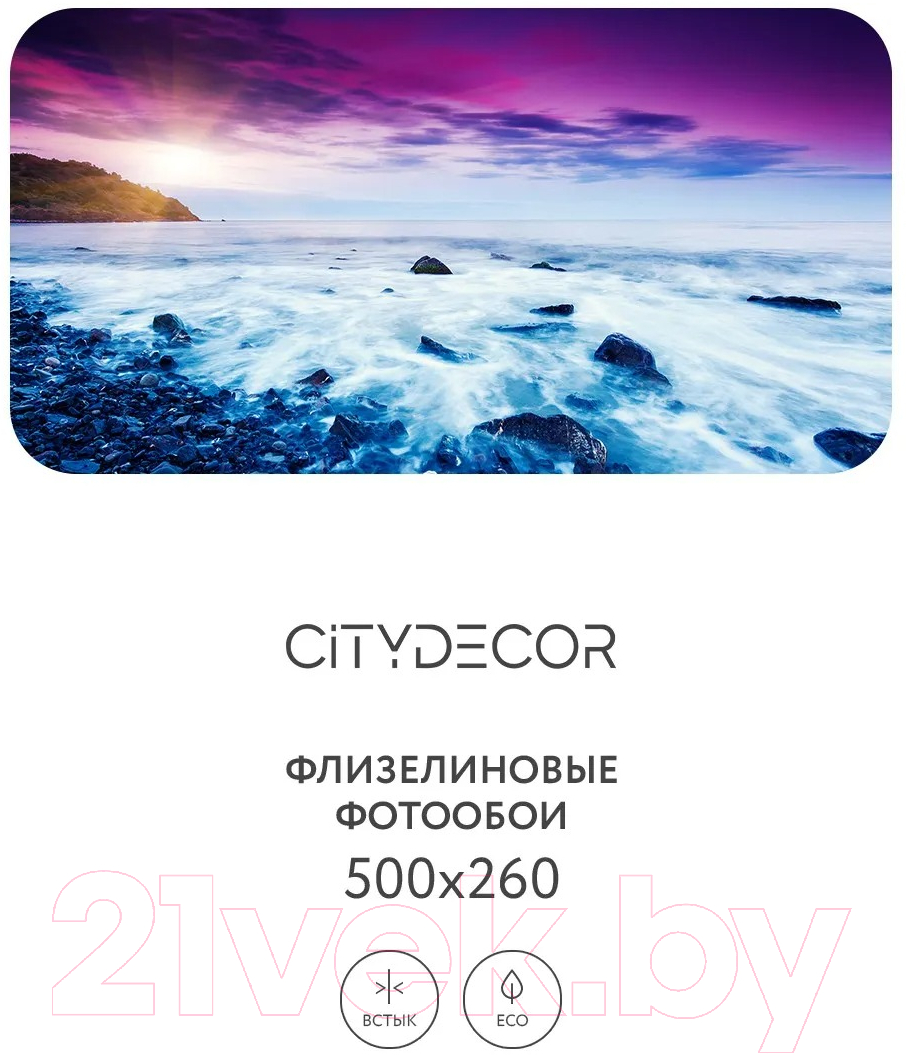Фотообои листовые Citydecor Море и водопады 47 (500x260см) — фото 5