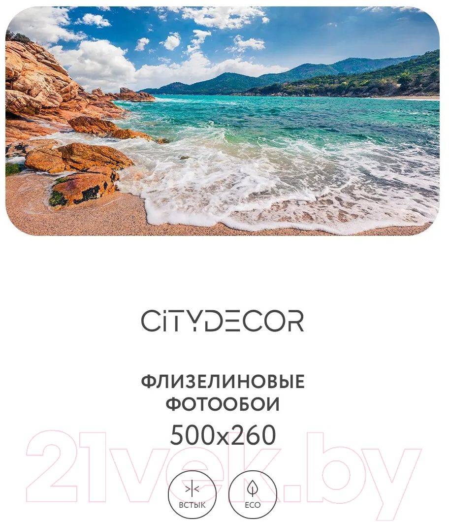 Фотообои листовые Citydecor Море и водопады 49