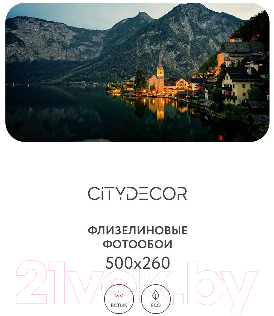 Фотообои листовые Citydecor Море и водопады 51