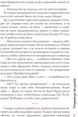 Книга Rugram Золушка за тридцать / 9785517019882 (Ерш Н.)