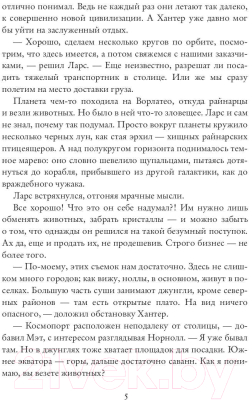 Книга Rugram Космо-котики, или Два босса для землянки. Часть 2 (Грон О.)