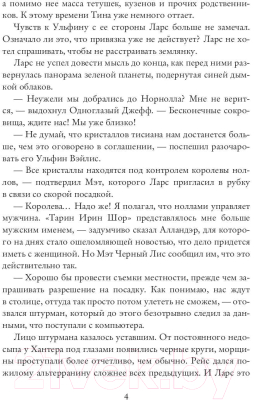 Книга Rugram Космо-котики, или Два босса для землянки. Часть 2 (Грон О.)