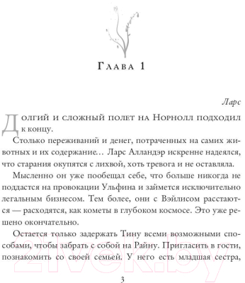 Книга Rugram Космо-котики, или Два босса для землянки. Часть 2 (Грон О.)