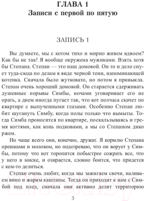 Книга Rugram Кот, Домовой и Василий Иванович / 9785517099273 (Линдт Н.)