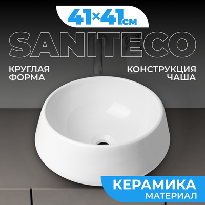 Купить Умывальник Saniteco AT005  