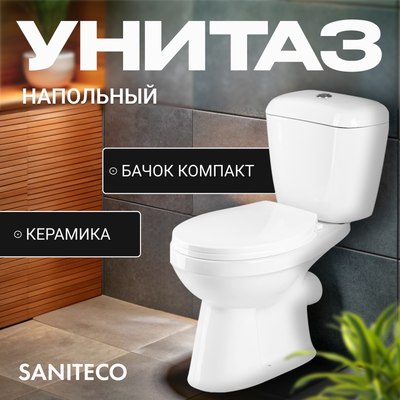 Унитаз напольный Saniteco ZYP001