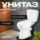 Унитаз напольный Saniteco ZYP001 (2 сорт) - 