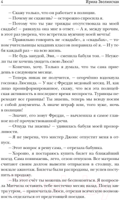 Книга Rugram Леди и детектив, или Щепотка невезения / 9785517062734 (Зволинская И.)