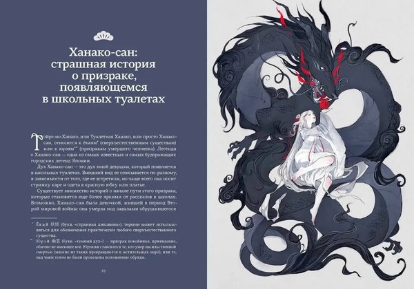 Книга МИФ Проклятые души. Легенды из Японии, Китая и Кореи твердая обложка (Loputyn)