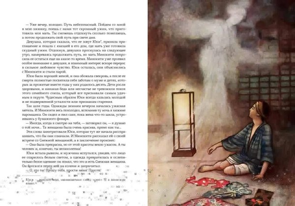 Книга МИФ Проклятые души. Легенды из Японии, Китая и Кореи твердая обложка (Loputyn)