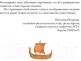 Книга МИФ Монстры и волшебные существа / 9785002145867 (Награни А.)