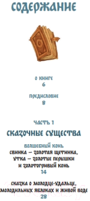 Книга МИФ Монстры и волшебные существа / 9785002145867 (Награни А.)