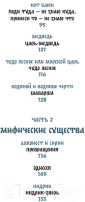 Книга МИФ Монстры и волшебные существа / 9785002145867 (Награни А.)