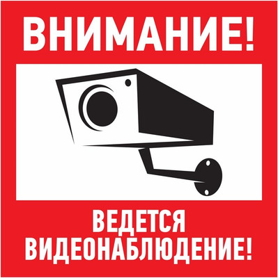 Информационная табличка Rexant 56-0024-2 -