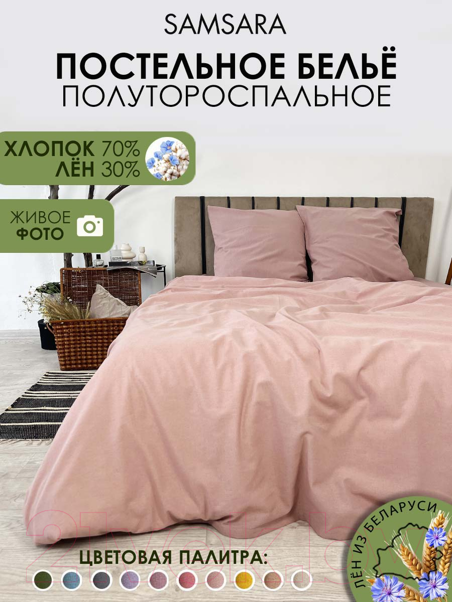 Комплект постельного белья Mio Tesoro 1.5сп / Лен150-8