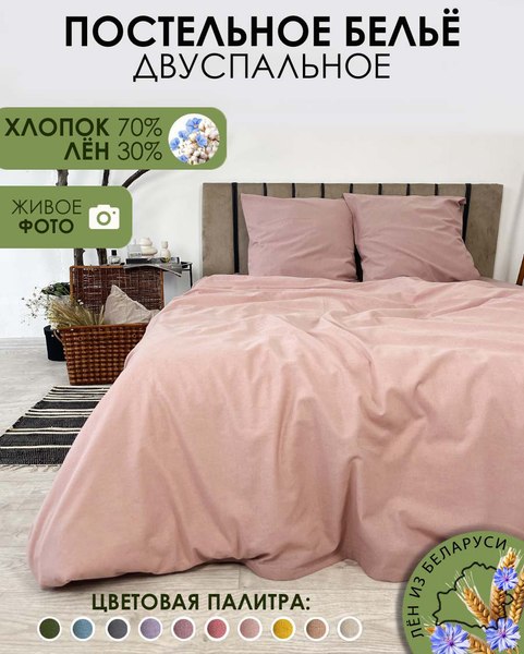 Комплект постельного белья Mio Tesoro 2сп / Лен200-8