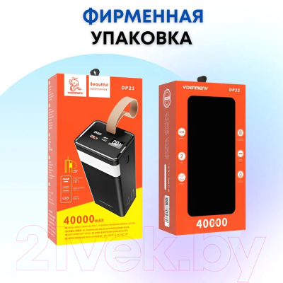 Портативное зарядное устройство VDENMENV DP23 40000mAh (черный)