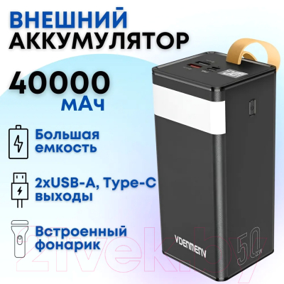 Портативное зарядное устройство VDENMENV DP23 40000mAh (черный)