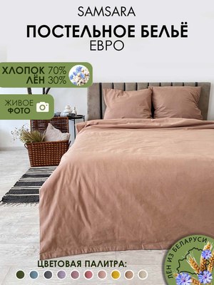

Комплект постельного белья, Лен220-11 2сп Евро