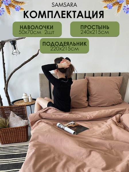 Комплект постельного белья Mio Tesoro Лен220-11 2сп Евро (бежевый)