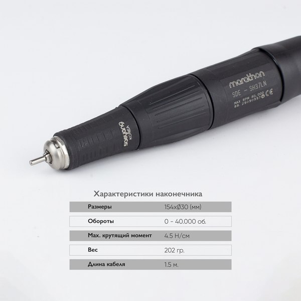 Аппарат для маникюра Saeyang Marathon N7 / SH37LN/ 50608 (белый)