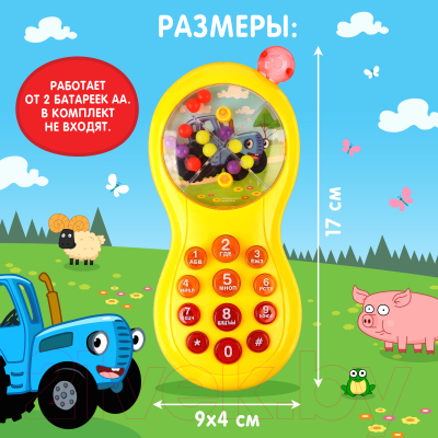 Развивающая игрушка Синий трактор Телефончик / 9755180 (желтый)