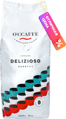 

Кофе в зернах, Delizioso 35% арабика 65% робуста