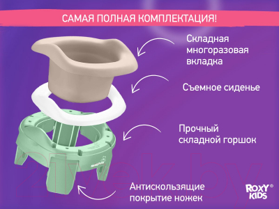 Дорожный горшок ROXY-KIDS HandyPotty / HP-255OB (оливковый/бежевый)