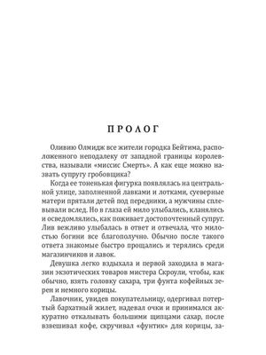 Книга Rugram Миссис Смерть твердая обложка (Ляпина Юлия)