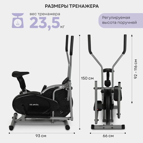 Эллипсоид-велотренажер PLANTA FD-Е700 с сидением