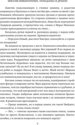 Книга Rugram Миссия невыполнима. Попаданка и Дракон твердая обложка (Коротаева Ольга)