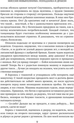 Книга Rugram Миссия невыполнима. Попаданка и Дракон твердая обложка (Коротаева Ольга)