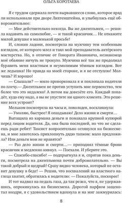 Книга Rugram Миссия невыполнима. Попаданка и Дракон твердая обложка (Коротаева Ольга)