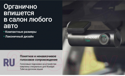 Автомобильный видеорегистратор Roadgid Tube / 4603805190462