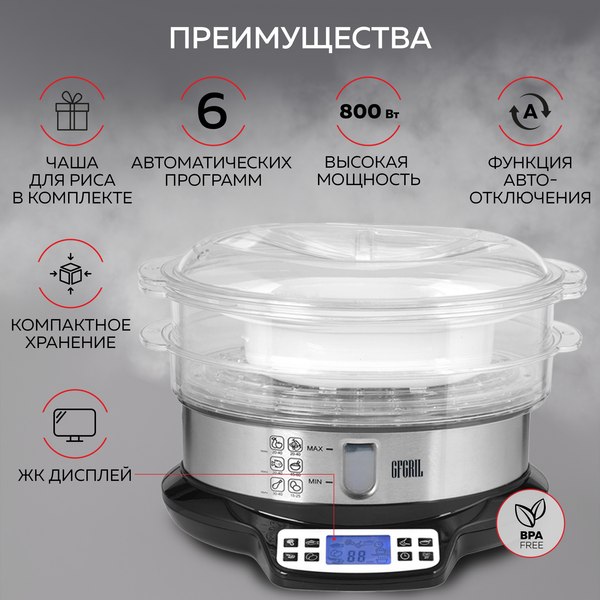 Пароварка стационарная GFGRIL GFS-7DSS