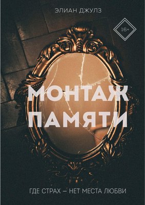 

Книга, Монтаж памяти твердая обложка