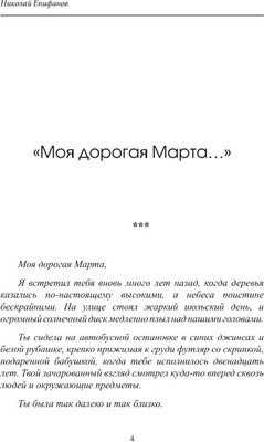 Книга Rugram Моя дорогая Марта... Твердая обложка (Епифанов Николай)