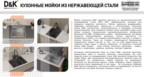 Купить Мойка кухонная D&K DKS605004  